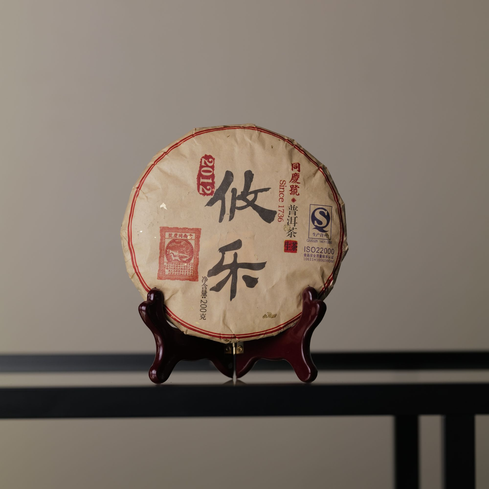 2012年攸乐古树普洱茶