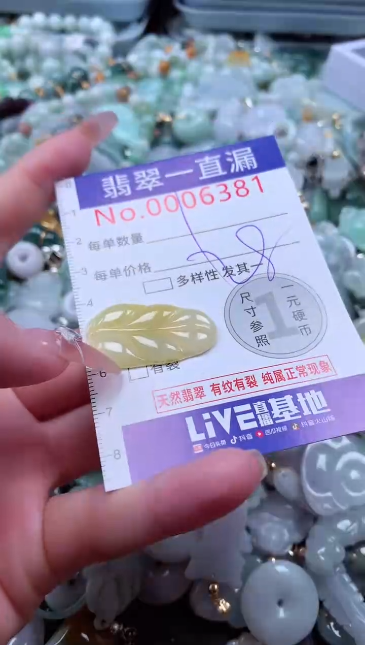 翡翠未镶嵌吊坠(不含链)6381