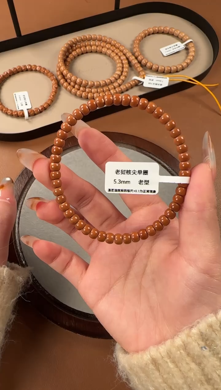 手串橄榄核5.3mm  老挝核尖  单圈老型珠