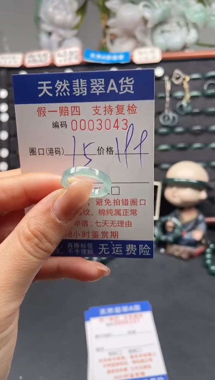 未镶嵌戒指翡翠15*3043