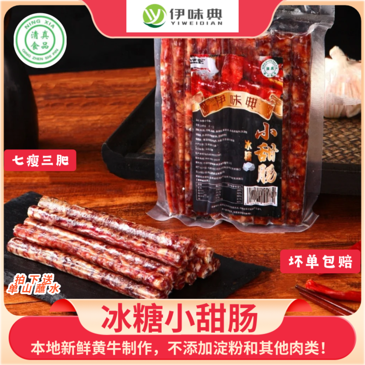 沙甸清真特色风味原创伊味典冰糖小甜肠广式清真屠宰纯牛肉烤腊肠