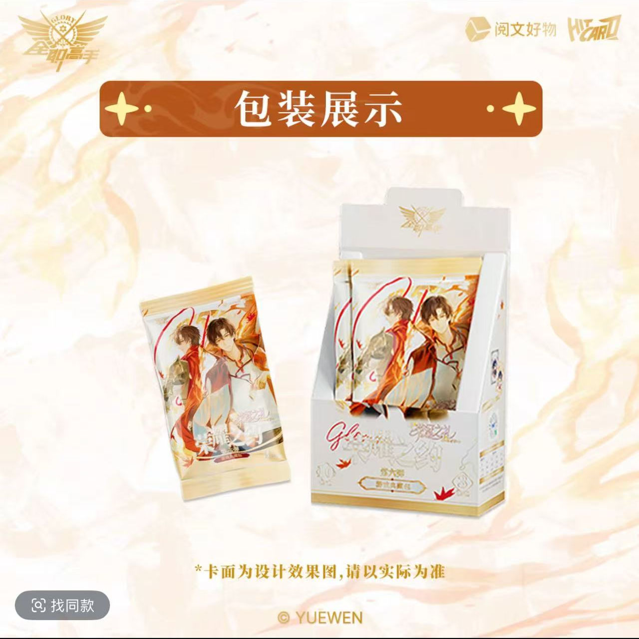 刷【玩法合集】Hitcard全职高手荣冠之礼-荣耀之约典藏卡第六弹