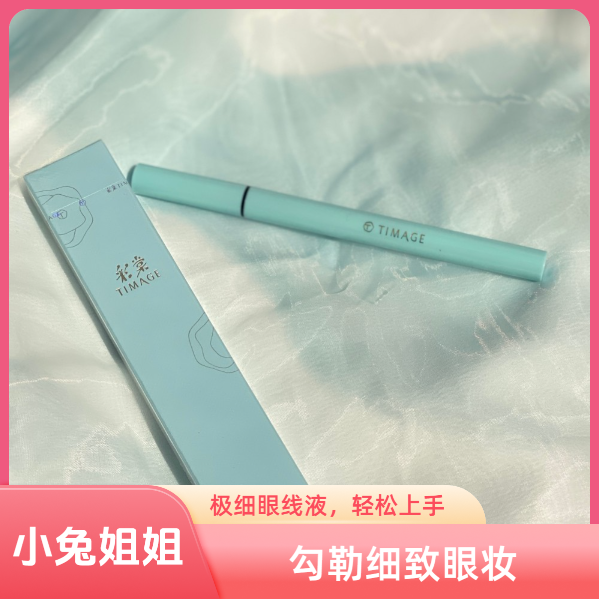 【手残也能画！】彩棠流云点睛眼线液笔