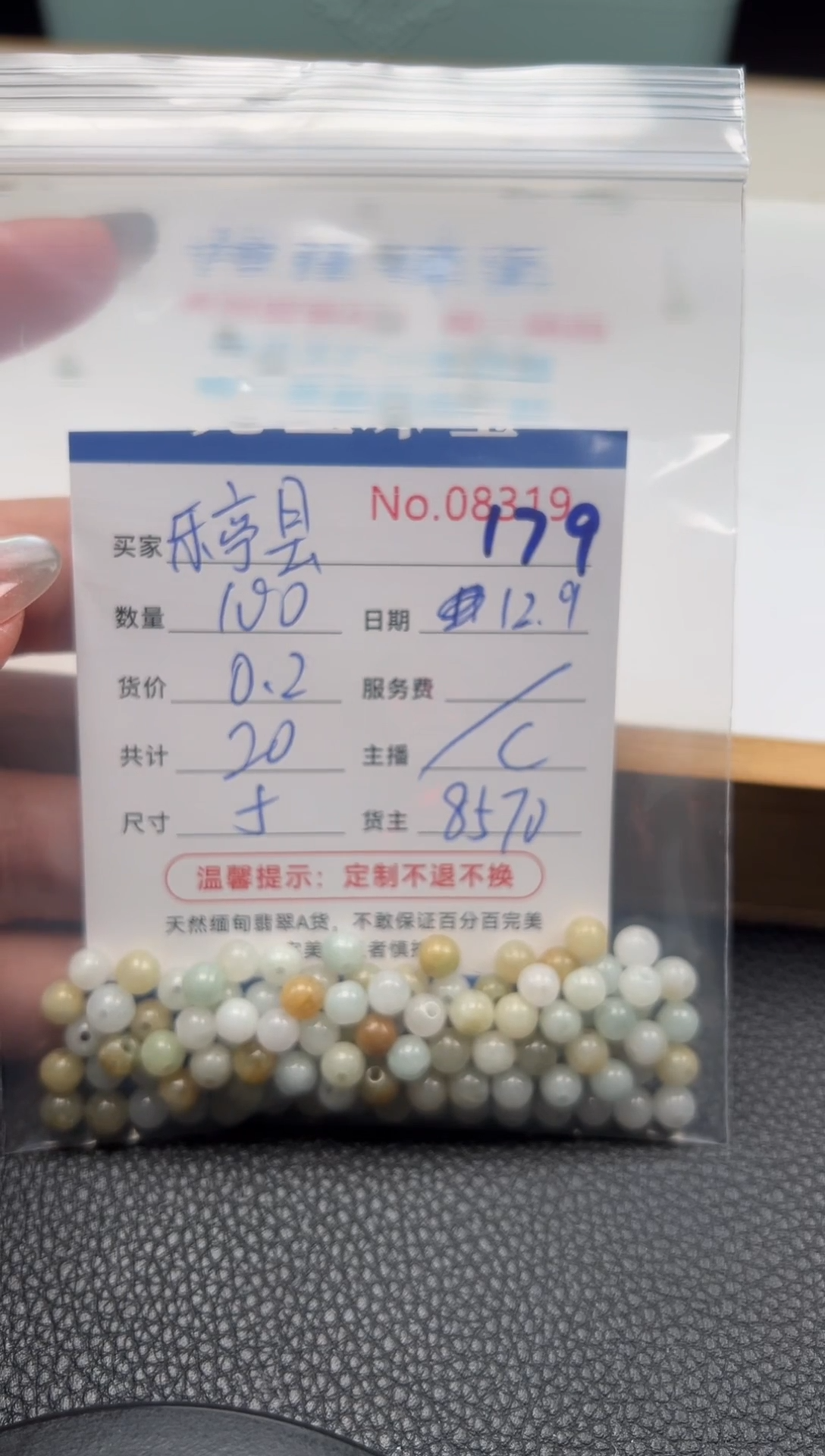散珠翡翠乐****室单：179