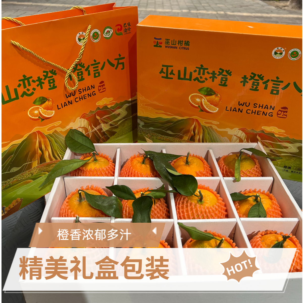 重庆巫山曲尺纽荷尔现摘现发新鲜包邮10斤精品果礼盒装巫山恋橙