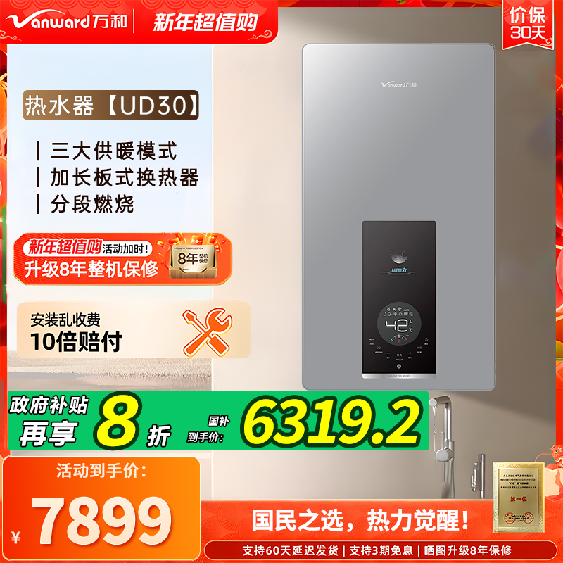 【政府补贴】万和UD30壁挂炉冷凝一级燃气壁挂炉地暖暖气片采暖炉