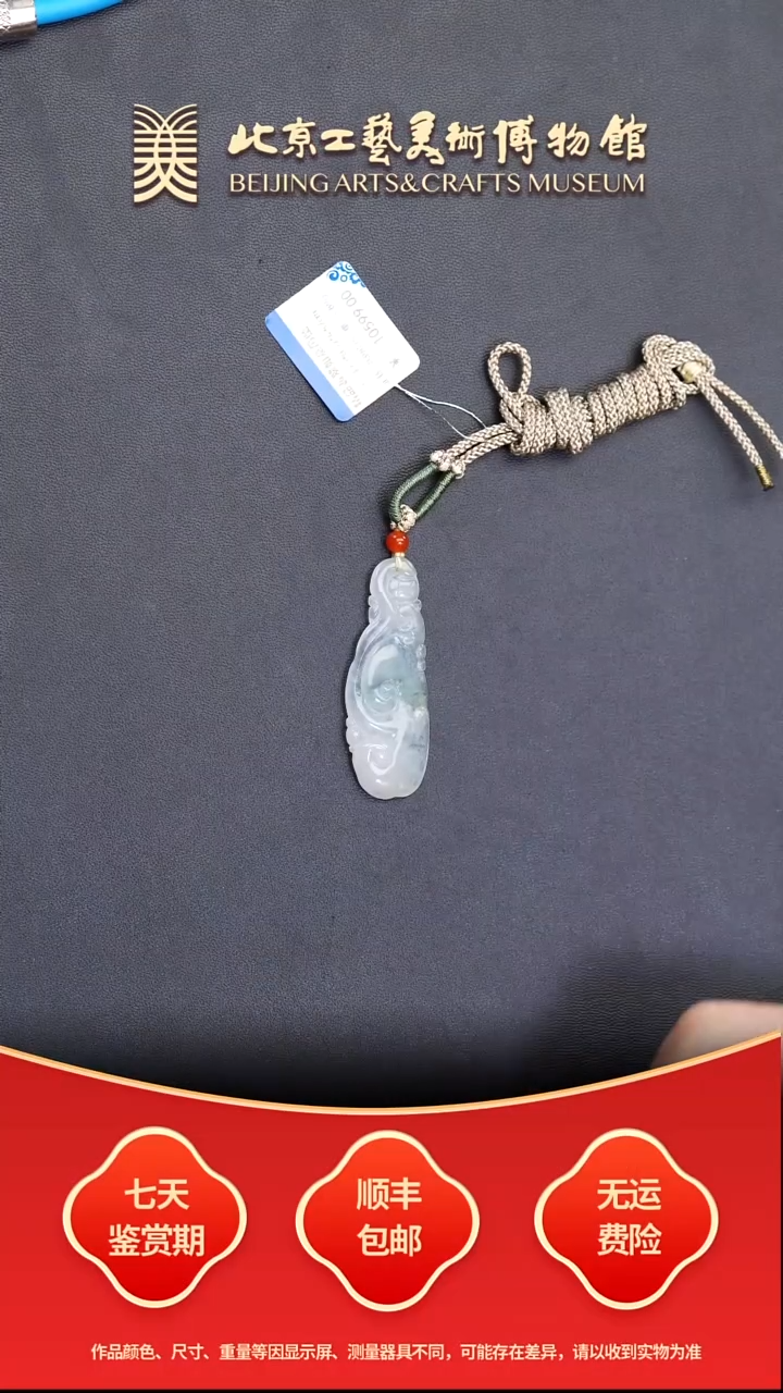 未镶嵌挂件翡翠B1207GMD040如意吊坠