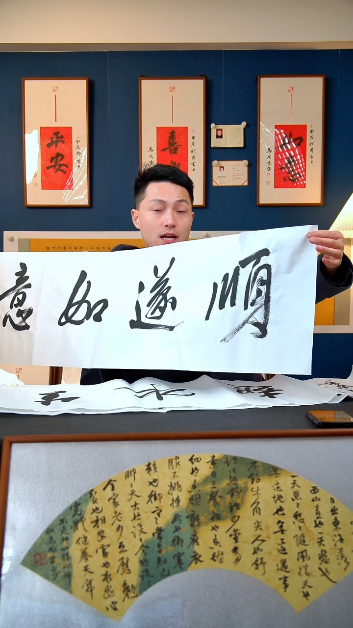 【闪购商品】书法马成吉老师书法作品《顺遂如意》