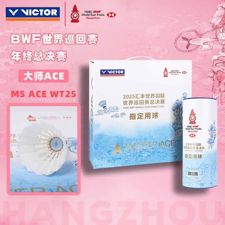 VICTOR/威克多【单筒包邮】总决赛大师ACE限定纪念3只装鹅毛羽毛球