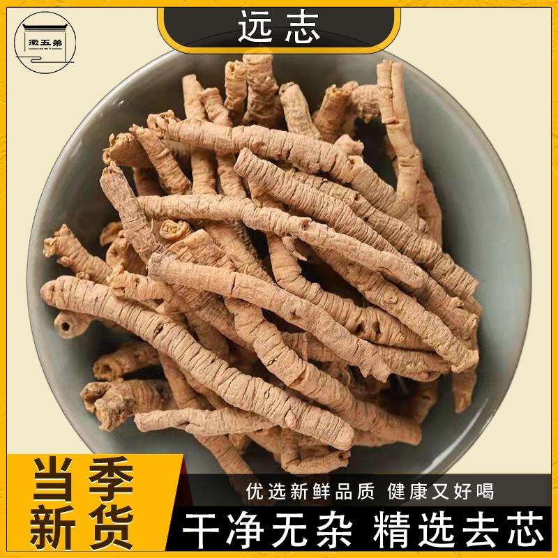 远志正品去芯精选散装好货条条择优干净无杂搭配枸杞酸枣仁泡水喝