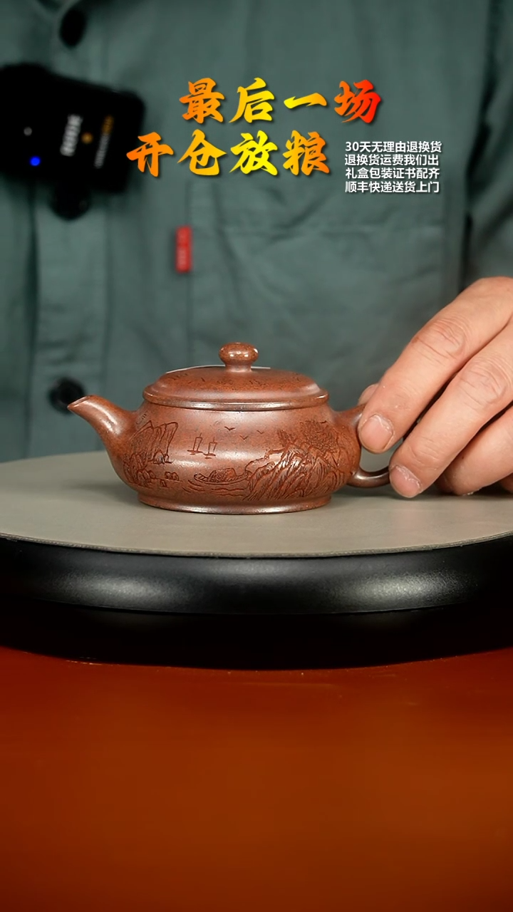【闪购商品】紫砂茶壶顾建华天星泥柴烧山水明炉160cc