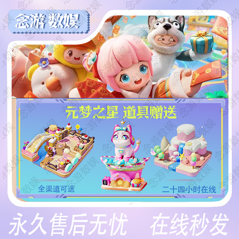 【月付】元梦之星过山车甜梦嘉年华奶油乐园蜜糖庭院