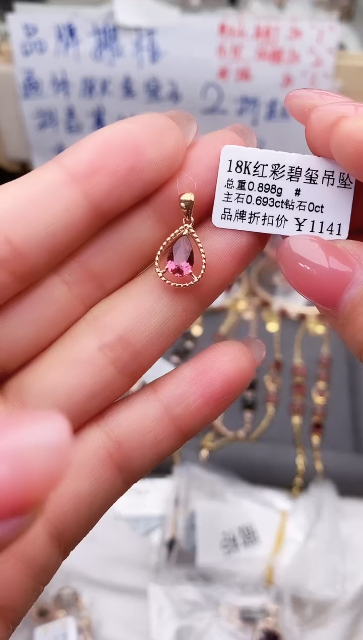 颈饰18K金镶嵌碧玺--专柜--