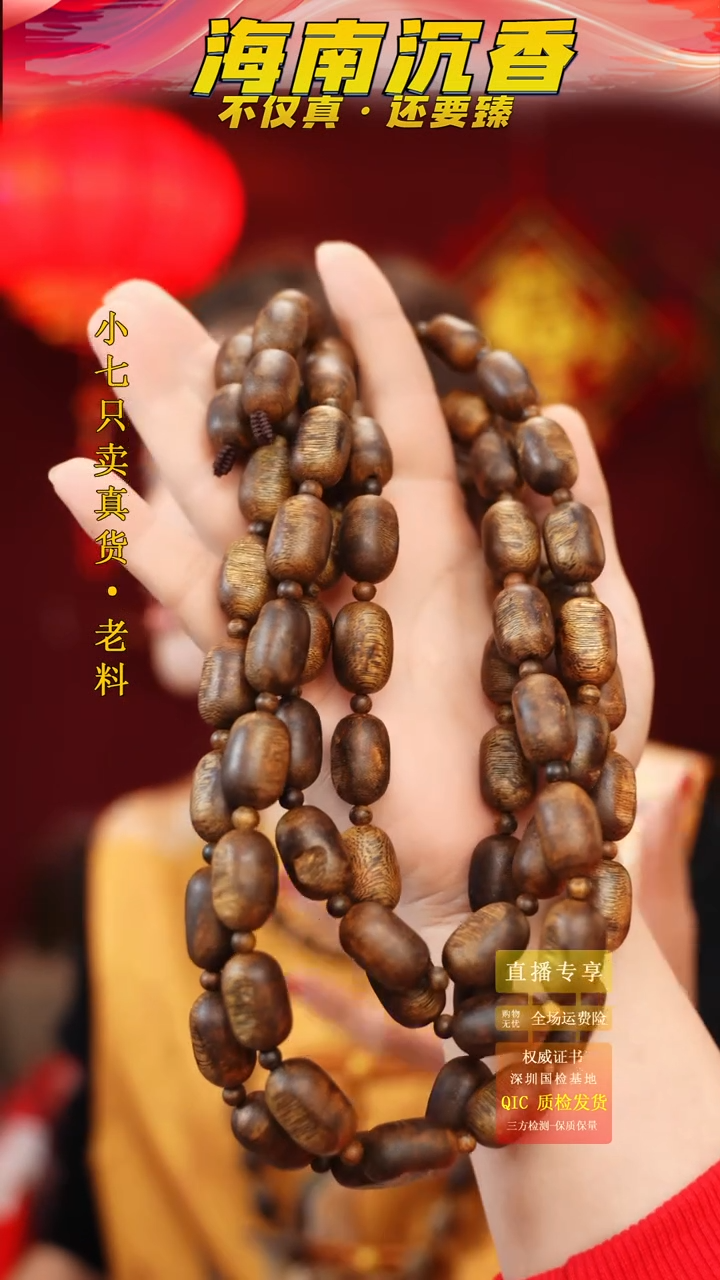 【闪购商品】沉香手串海南原母树陆河棋楠留疤多圈多样性发其一