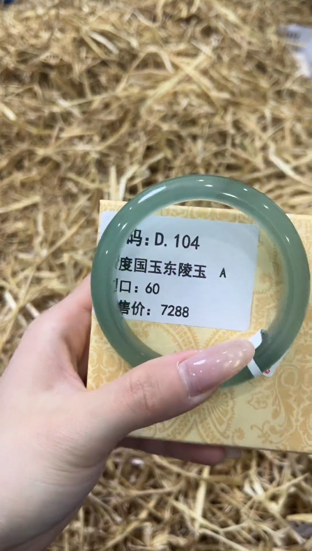 未镶嵌手镯石英质玉D.104