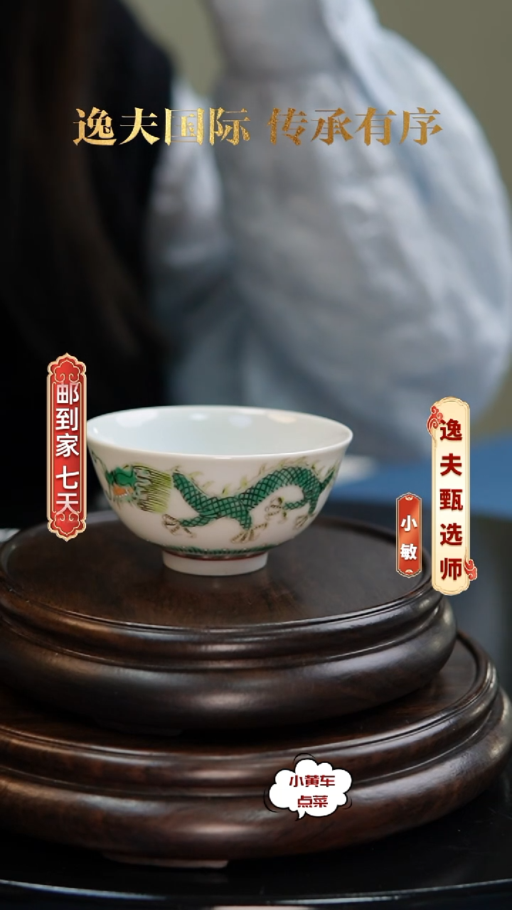 清杯8396粉彩龙纹茶圆