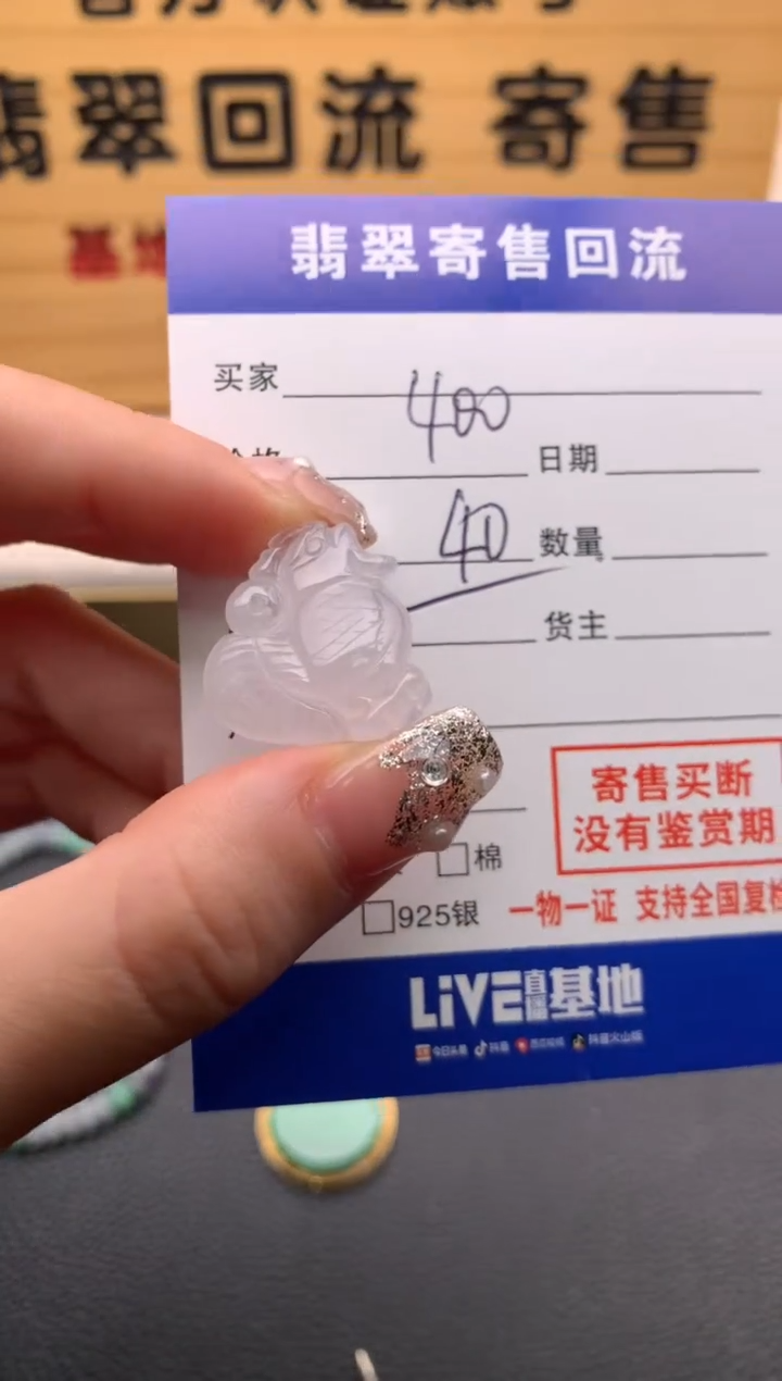 【闪购商品】翡翠颈饰未镶嵌21012840