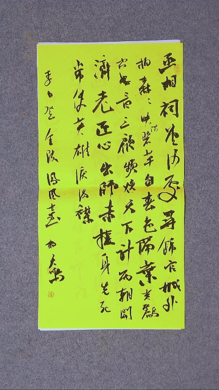 书法杨天鸣 山东临沂69*34两平尺