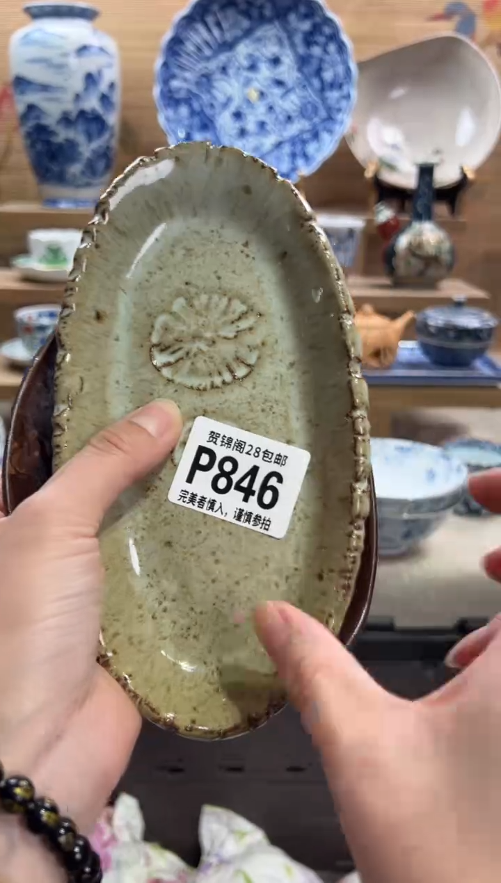 瓷片子*      P846