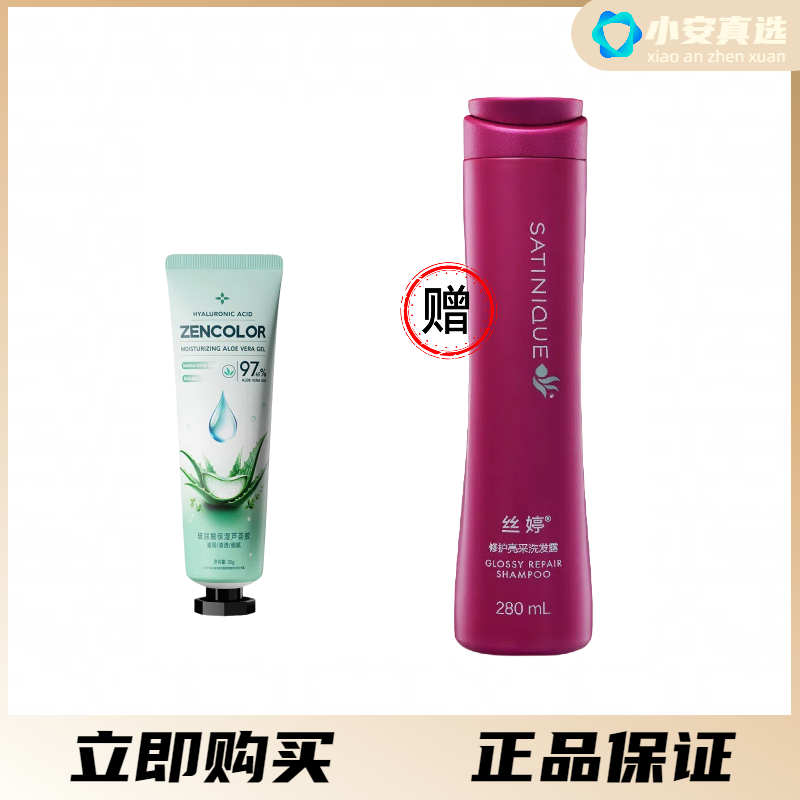 【丝婷亮采洗发水280ml】正彩保湿芦荟胶