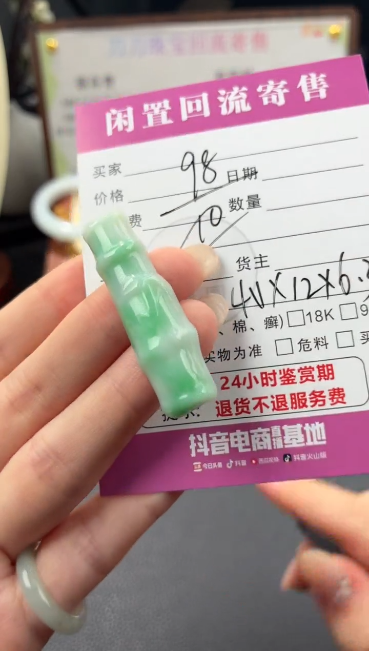 颈饰未镶嵌翡翠00003496