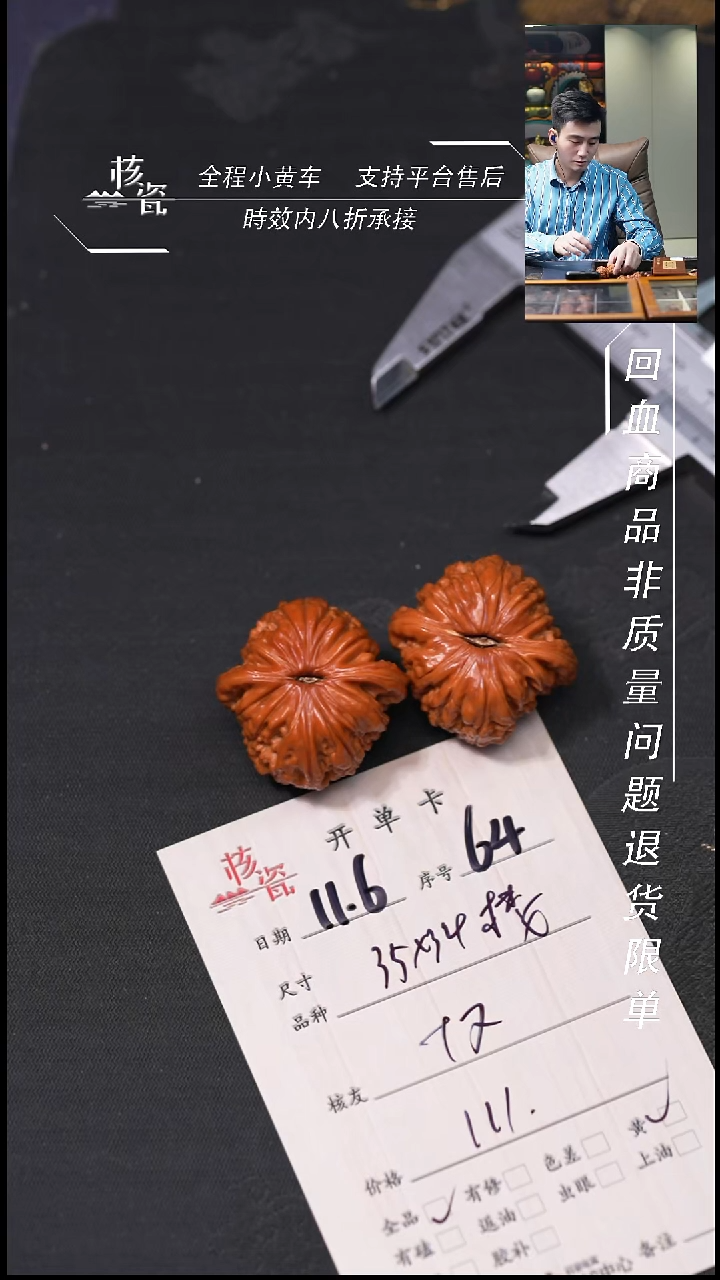 把件文玩核桃十**生35楼子64