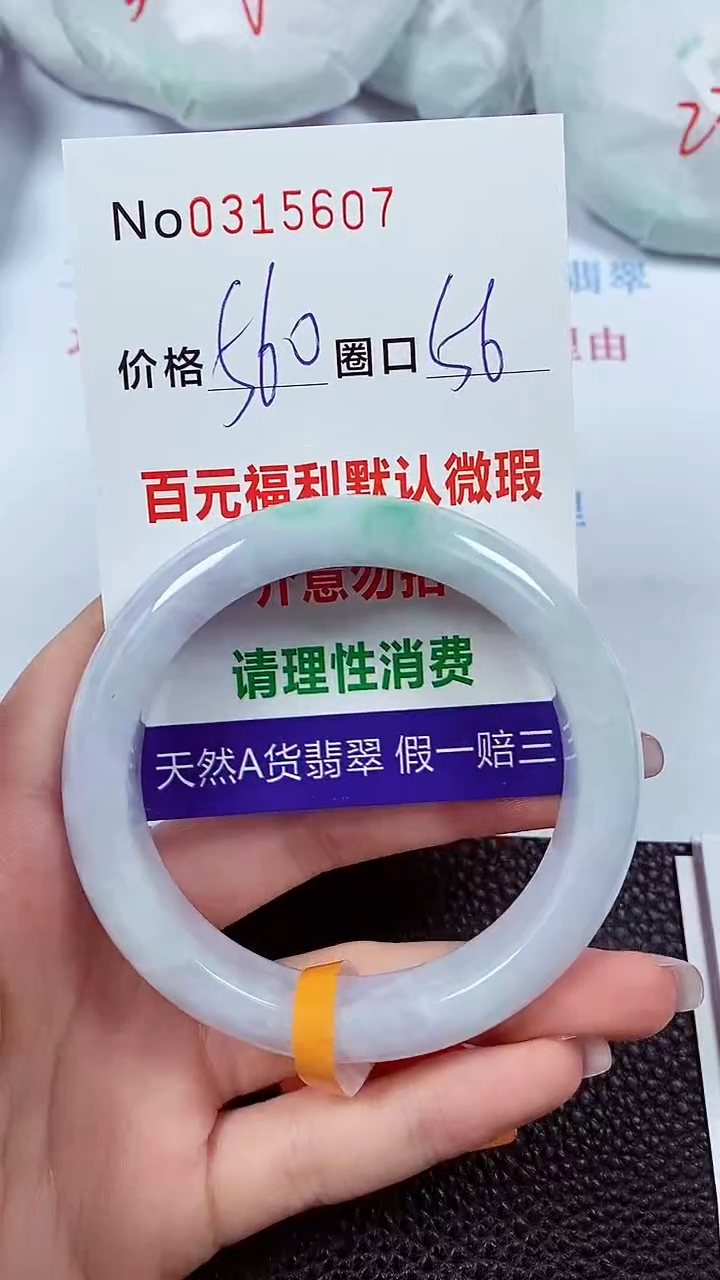 【闪购商品】翡翠手镯未镶嵌00315607