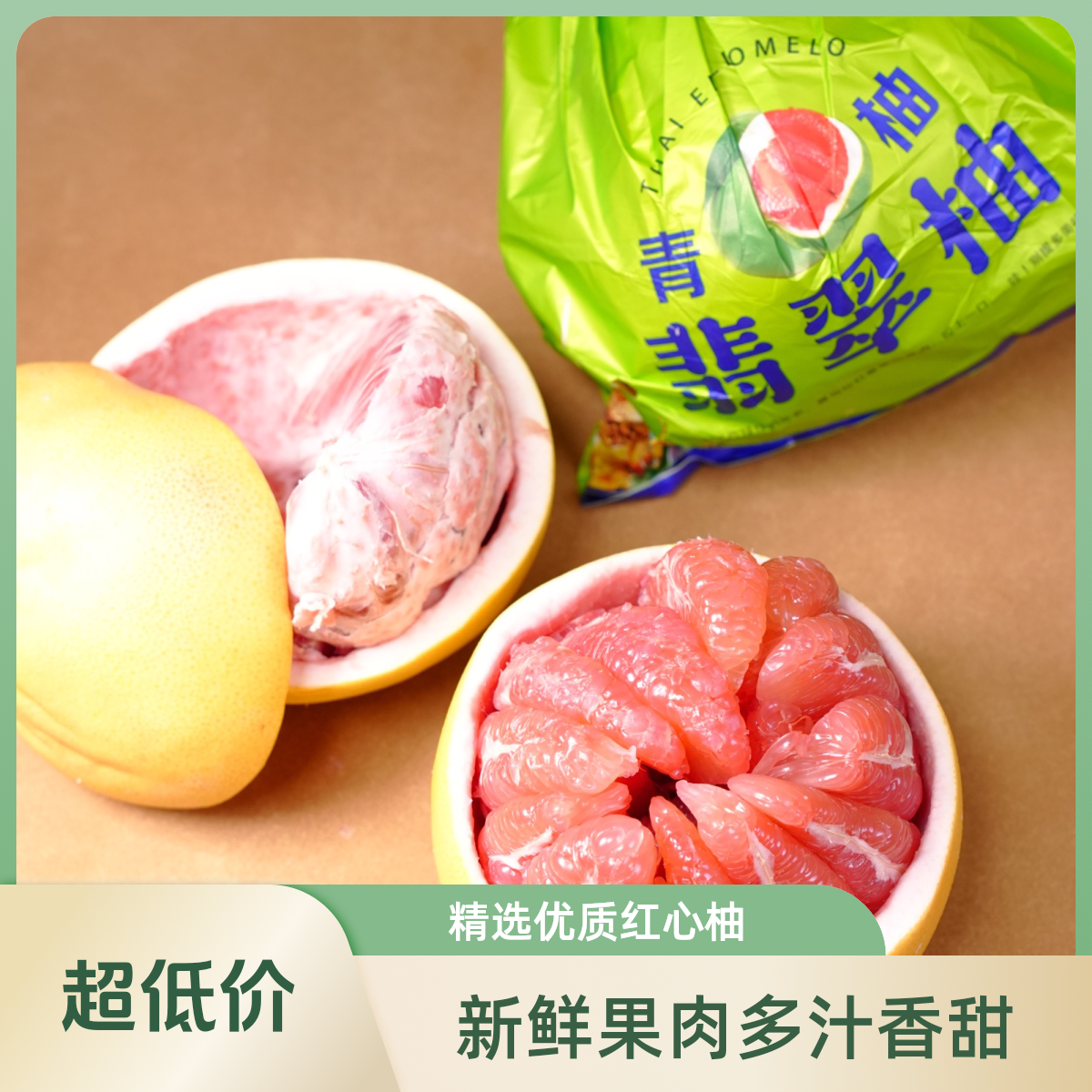 【红心蜜柚】皮薄肉厚口感细腻汁水丰富酸甜