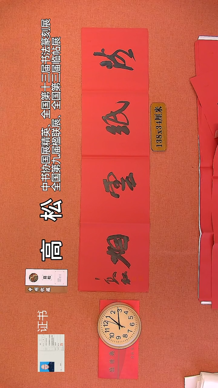【闪购商品】书法140         高松书法作品