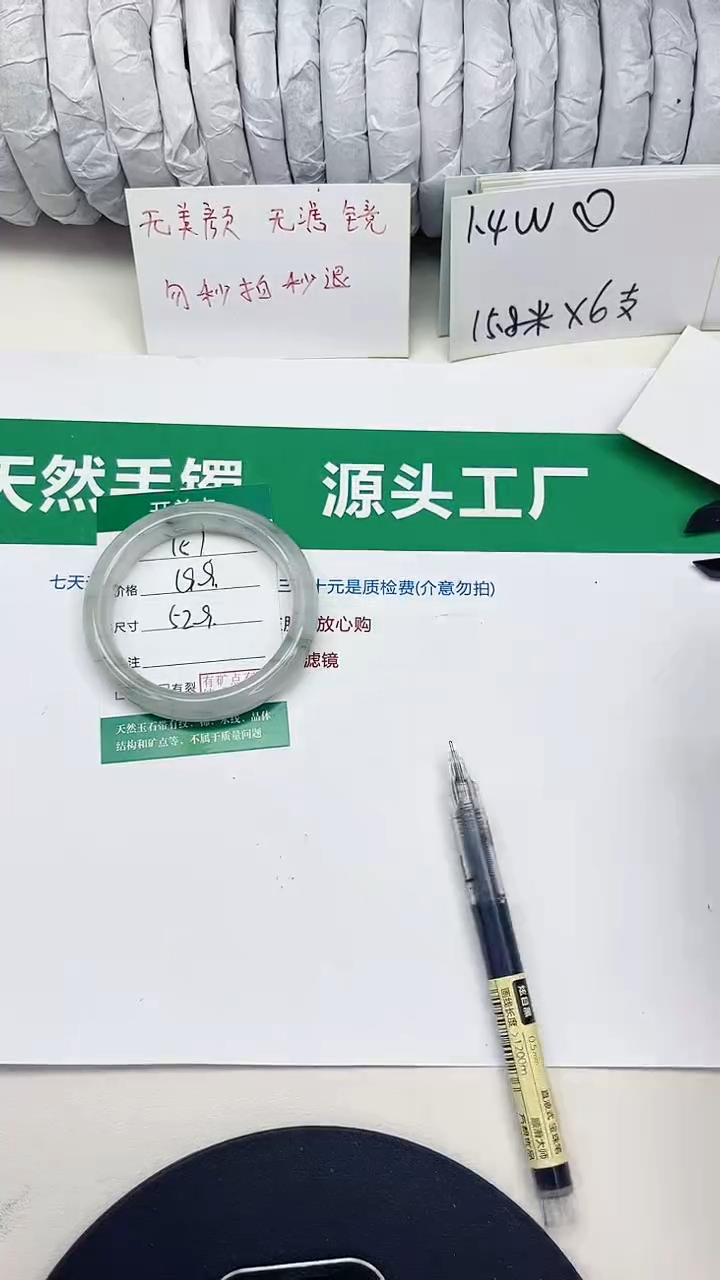 未镶嵌手镯石英质玉157-52/53