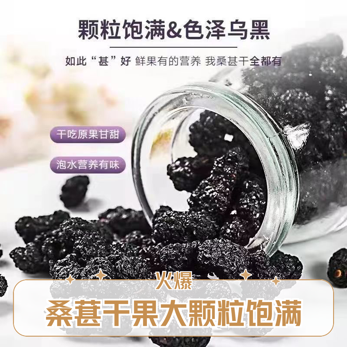 新疆黑桑椹干免洗干净无沙可泡茶可即食