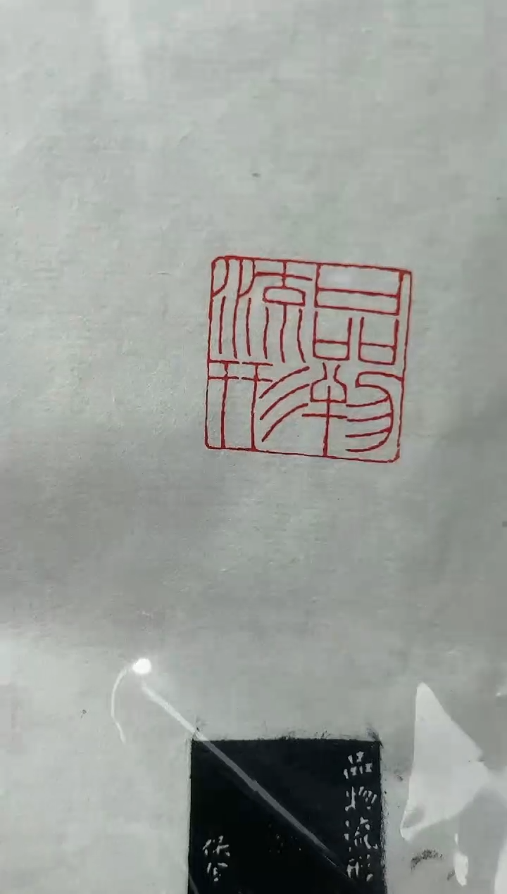 【闪购商品】拓片用纸其他篆刻武保金Y18823品物流形