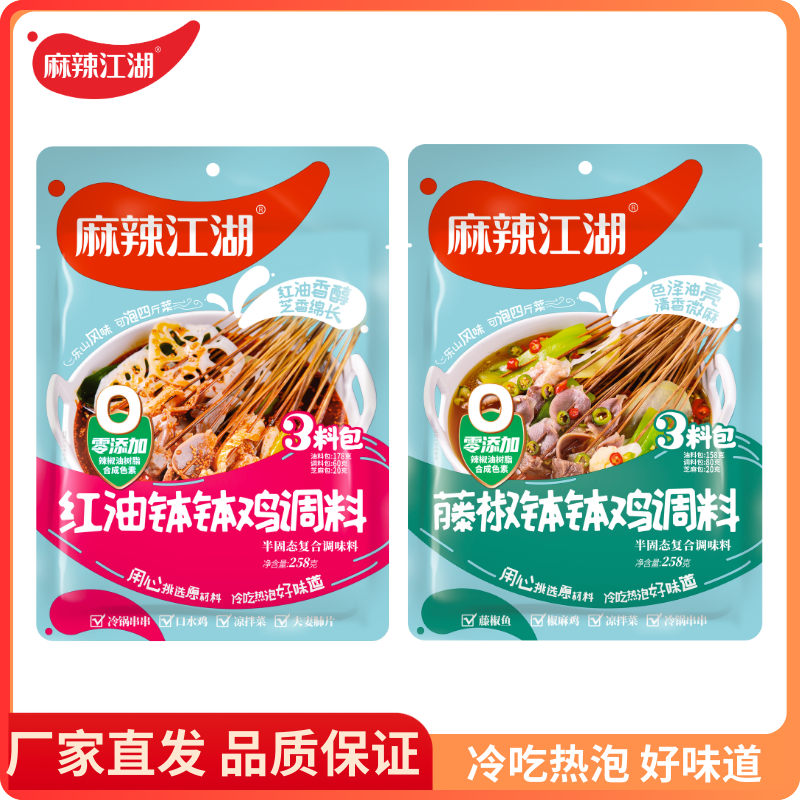 麻辣江湖红油钵钵鸡调料258g藤椒钵钵鸡乐山冷锅串串香料