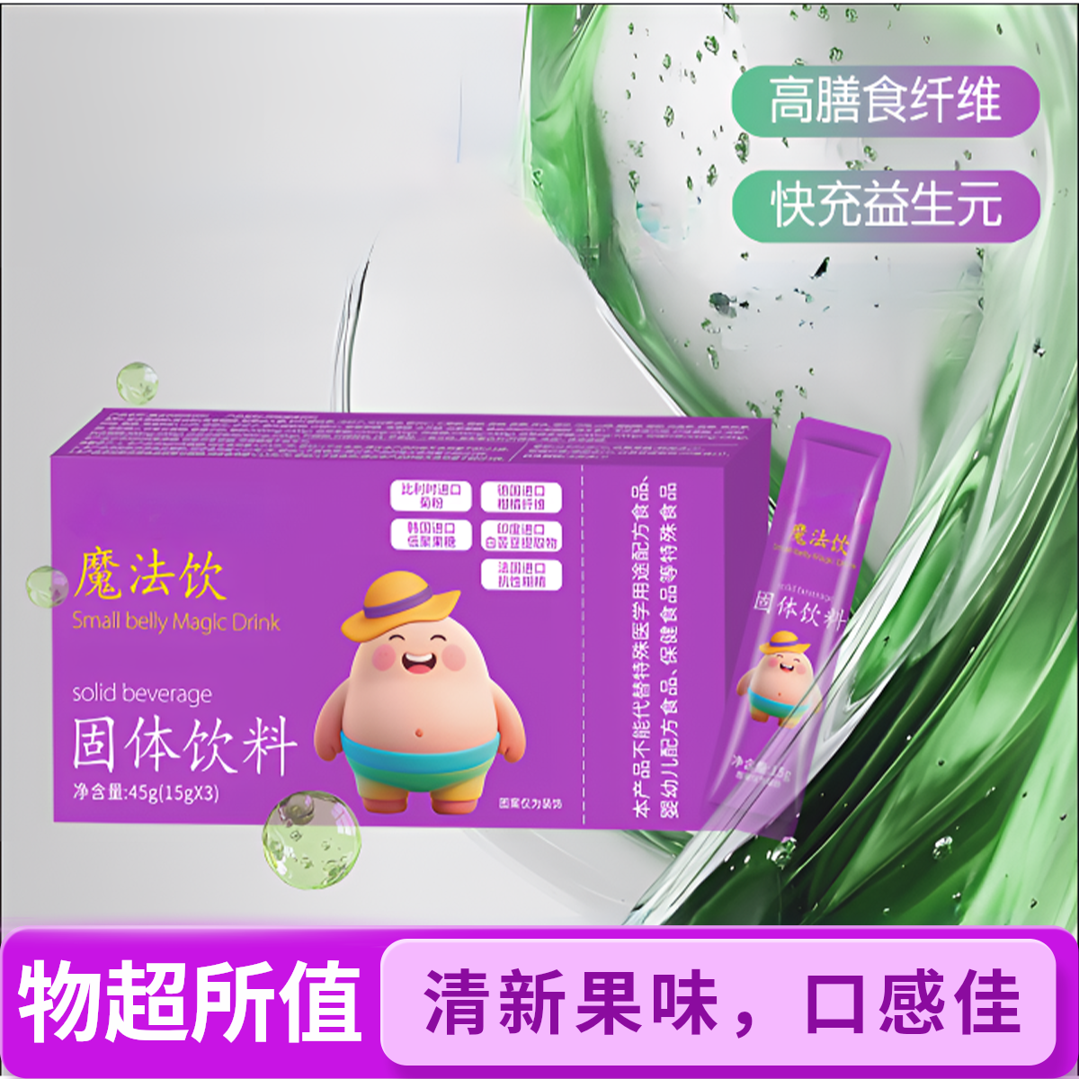  【拍1发10盒】魔法饮风味固体饮料*试喝1盒