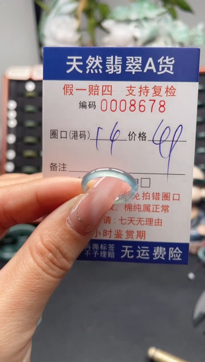 未镶嵌戒指翡翠14*8678