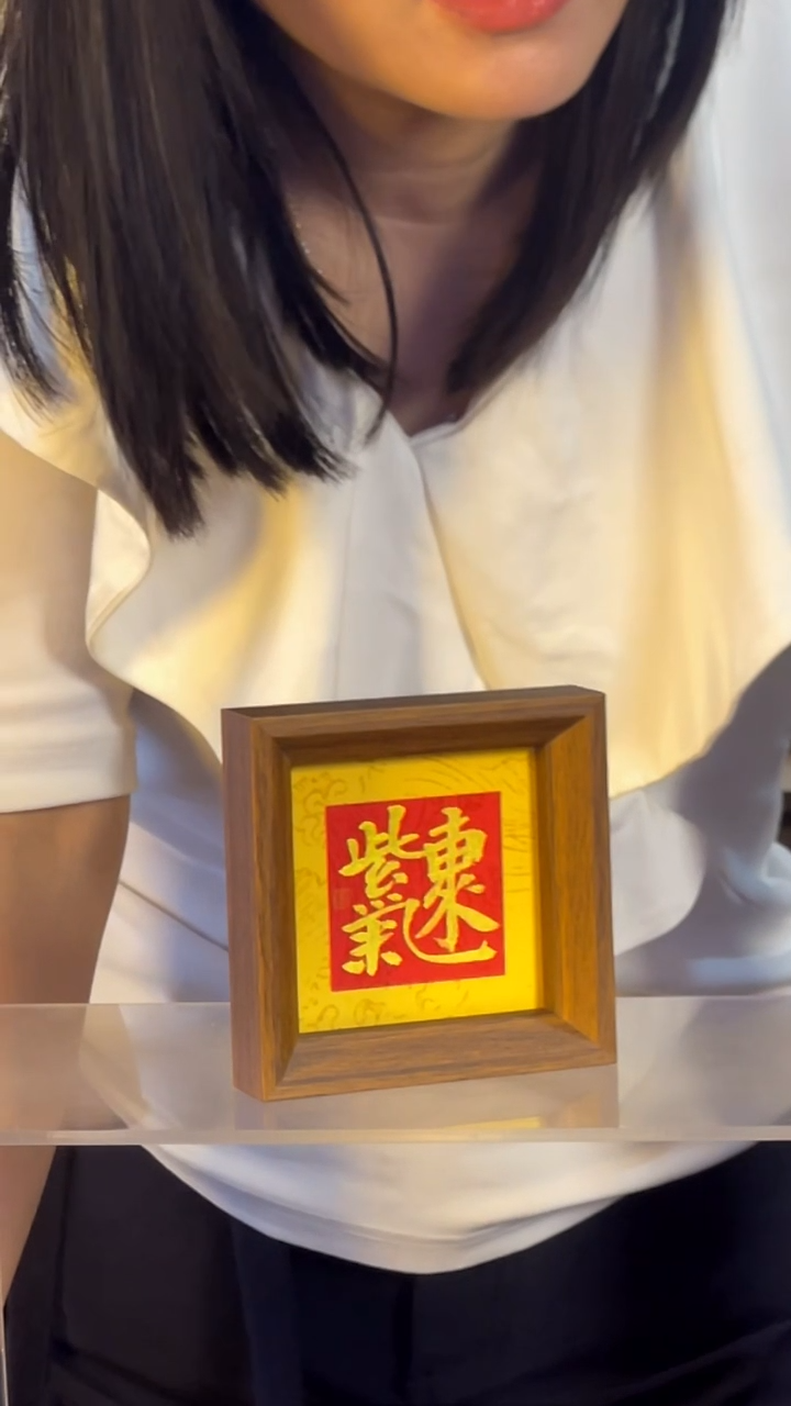 书法【紫气东来】红芯金字11*11