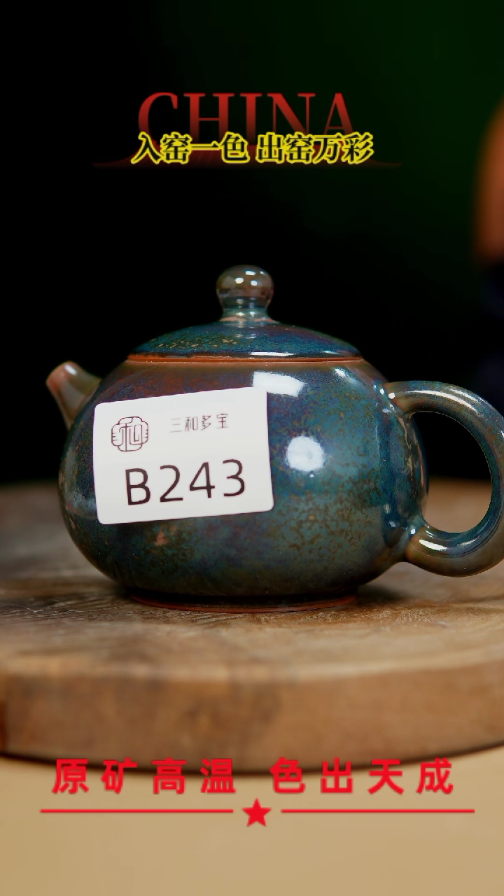 【闪购商品】【郑在说瓷】﹣原产地原矿釉-B243