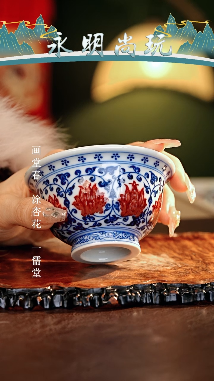 【闪购商品】瓷片永明尚玩............