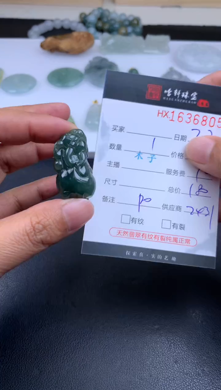 【闪购商品】翡翠挂件未镶嵌哈轩 挂件1