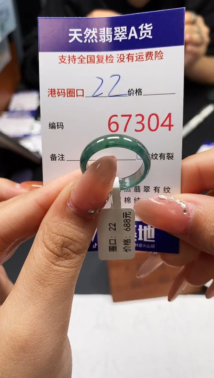 未镶嵌戒指翡翠天然A货翡翠7304