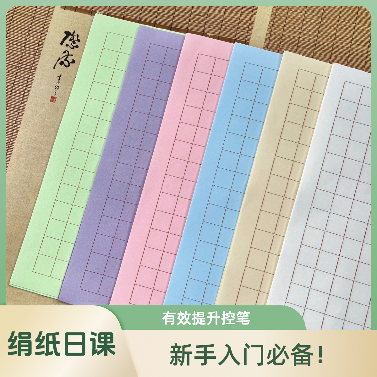 【素面】蜡染绢纸日课小楷日课纸书写流畅不洇墨