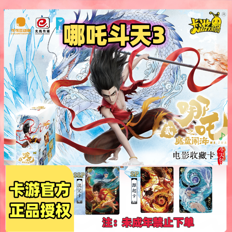 卡游【玩法大合集】卡游哪吒斗天包3弹卡牌盲盒收藏卡牌（代拆）