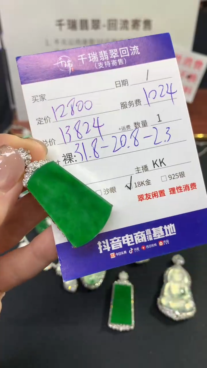 【闪购商品】翡翠吊坠(不含链)18K金镶嵌无事牌不退不换|13824+0