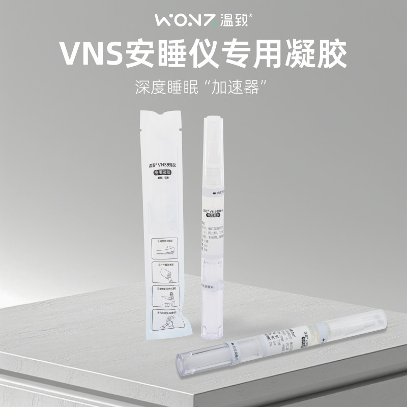 WONZ/温致VNS安睡仪专用沉香凝胶便携式
