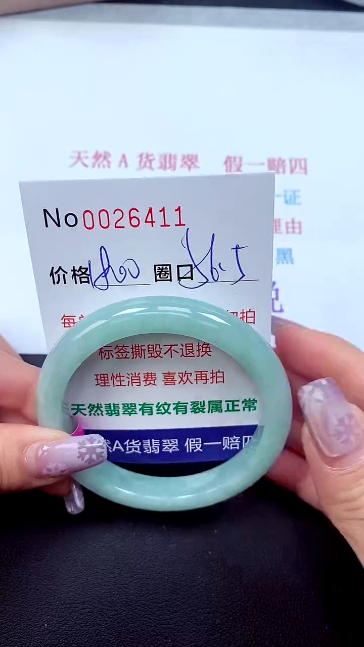 【闪购商品】翡翠手镯未镶嵌天然A货翡翠未镶嵌0026411