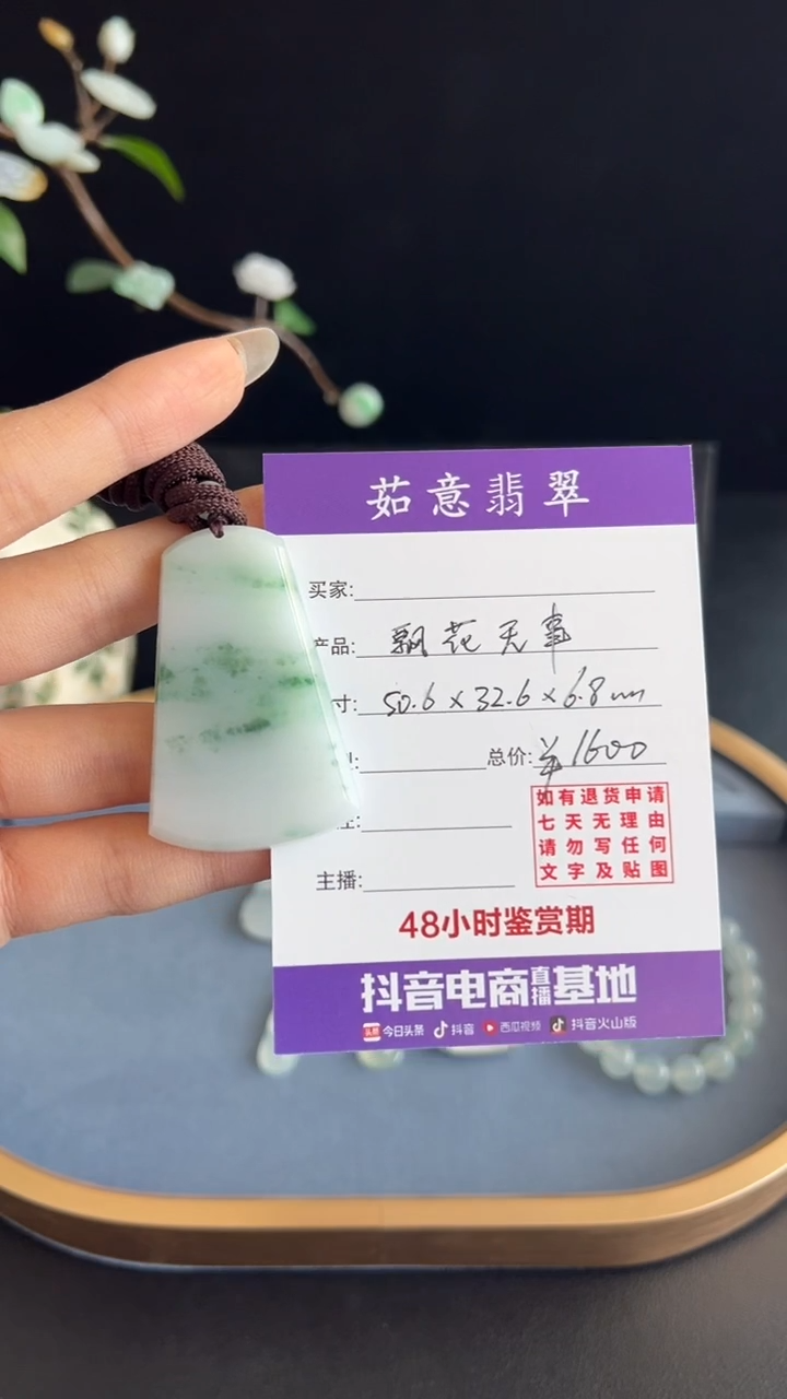 吊坠(不含链)未镶嵌翡翠茹意特推翡翠飘花无事牌