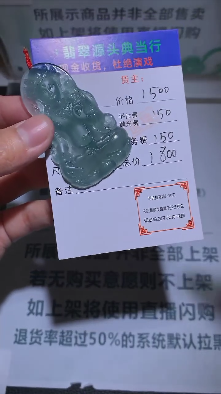 【闪购商品】定制翡翠未镶嵌-毛货-不退不换-