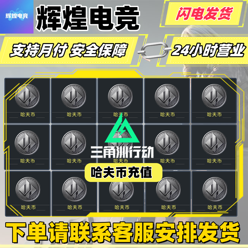 【撞车50/1000W】三角洲行动购买3×3三角洲代肝哈夫币