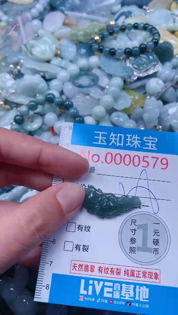 【闪购商品】翡翠吊坠(不含链)未镶嵌579