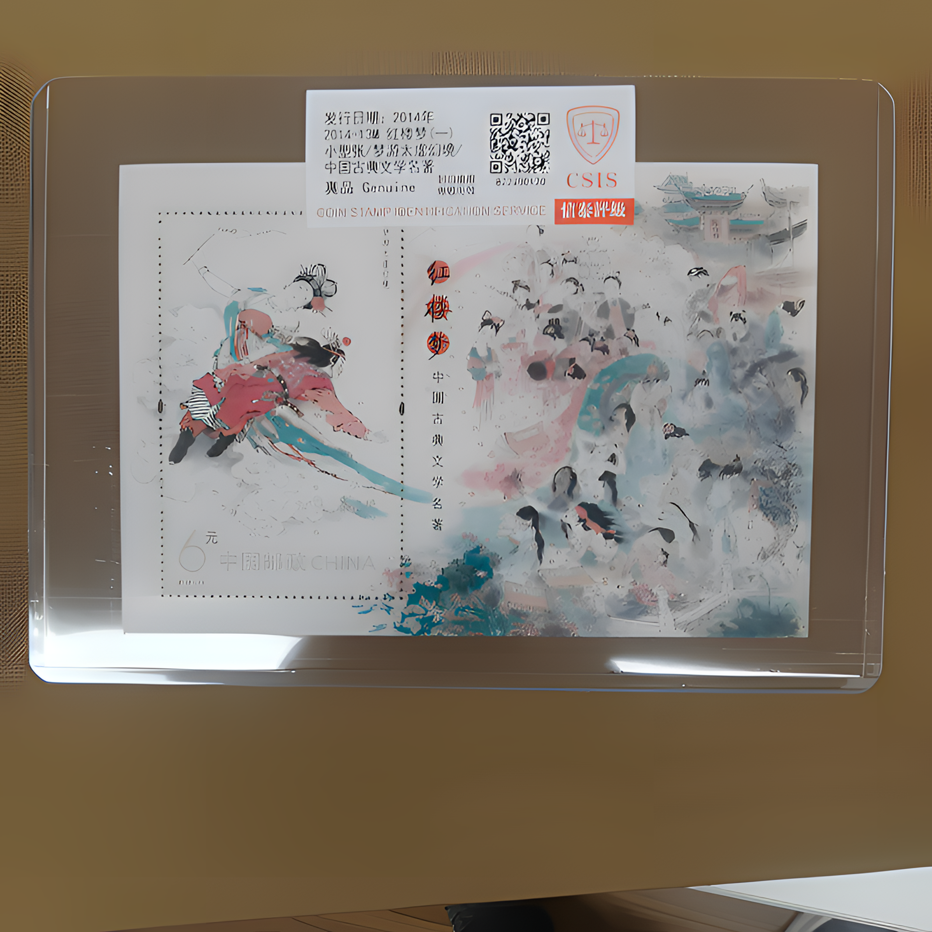 红楼梦(一)小型张 四大名著 邮票 古代文学名著